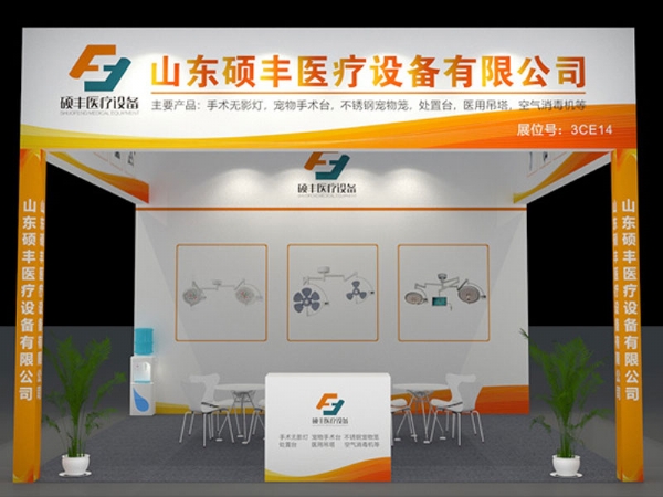 山東丝瓜视频污醫療設備有限公司第十六屆東西部小動物臨床獸醫師大會 （杭州）